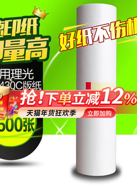 华铭适用理光DX2430MC版纸 DX2430C DX2432C蜡纸速印机DD2433C油墨