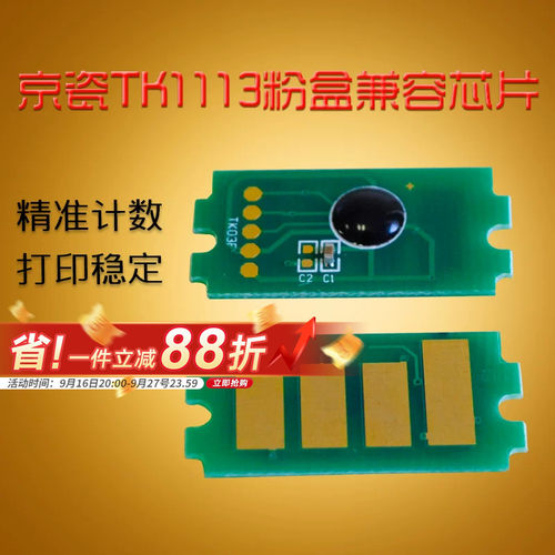 华铭适用京瓷TK1113 FS1040 1060DN 1020 1120 1025粉盒1125 芯片1123