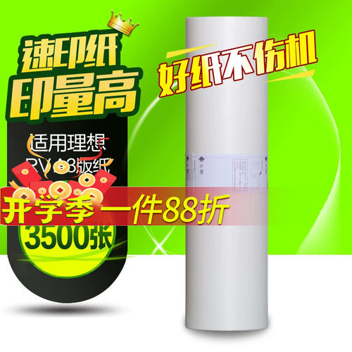 华铭适用理想版纸3760蜡纸