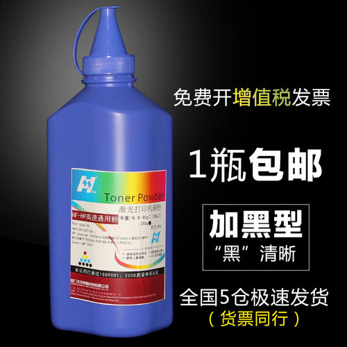 加黑型 优质碳粉 打印清晰 健康无异味