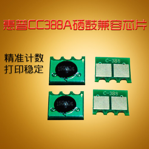 适用惠普芯片1108cc388a计数
