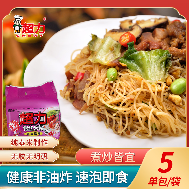 香港超力广东银丝米粉夜宵即食食品速食米粉原味米线汤炒粉丝袋装