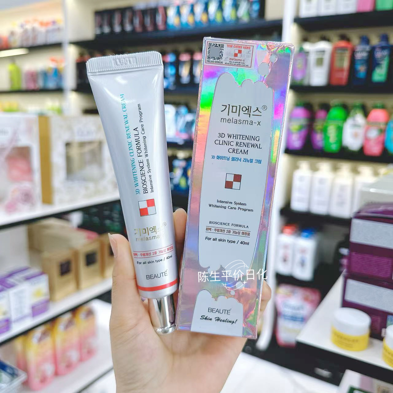 韩国正品BEAUTE  melasma-x爆水水滴面霜黄褐板-X 3D面霜40ml提亮