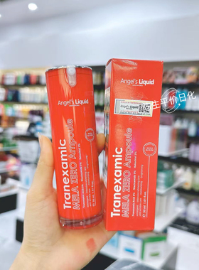 韩国Angel's Liquid精华液净白精华黄褐班30ml 红色瓶
