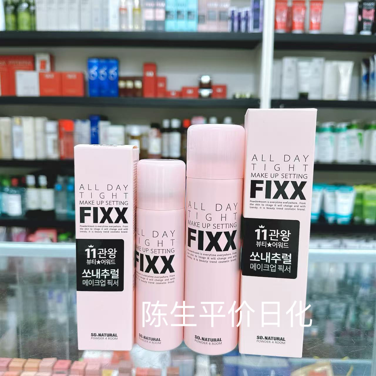 FIXX韩国定妆喷雾控油防水防汗持久不脱妆干皮油皮可用图片
