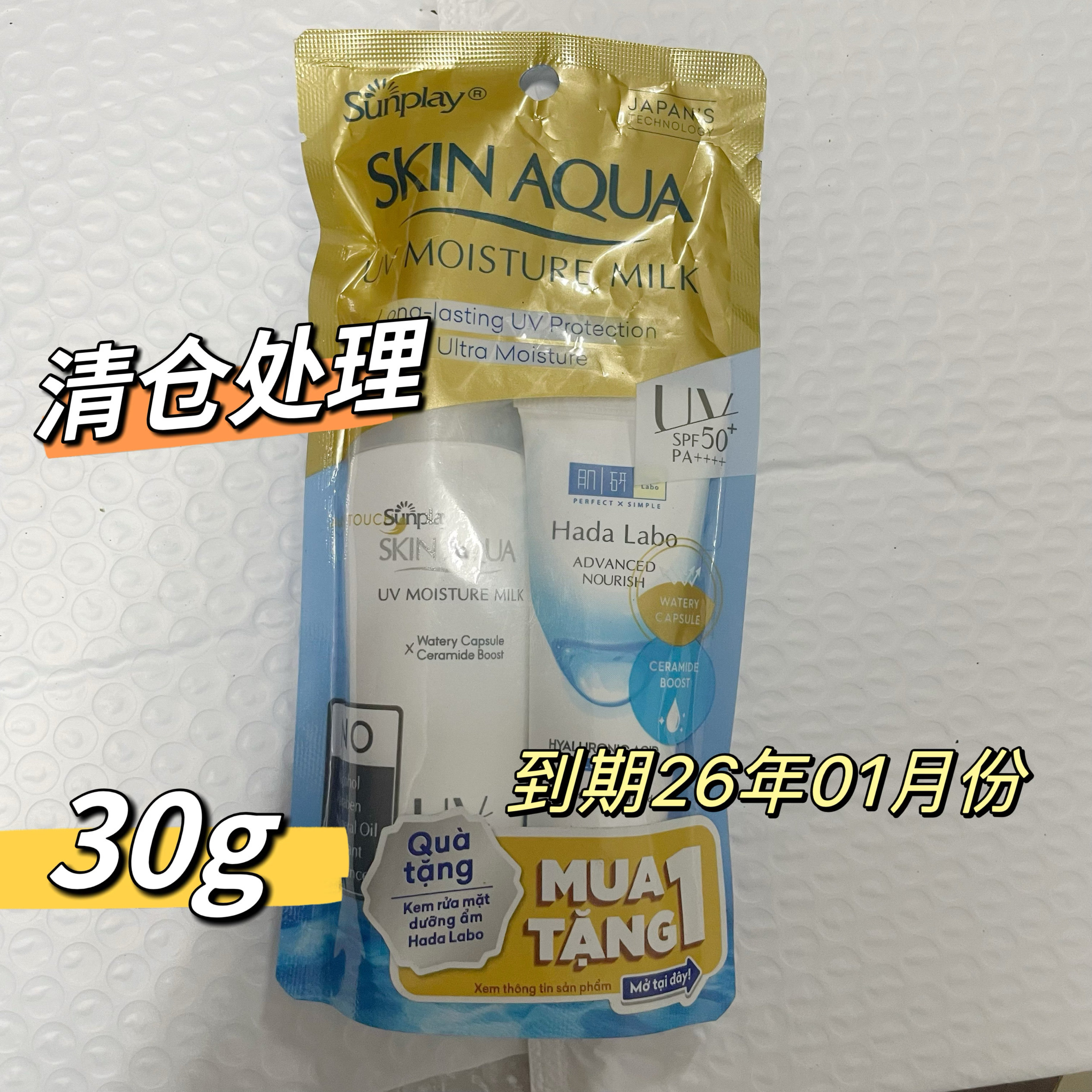 清仓处理越南曼秀雷敦新碧 保湿补水防晒乳30g spf50 /pa