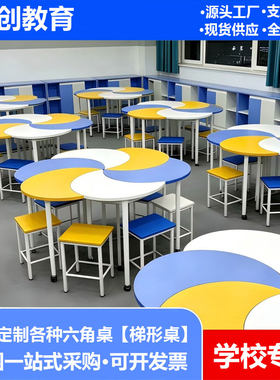 学校课桌椅学生美术阅览桌彩色拼接桌梯形桌扇形组合桌长条活动桌