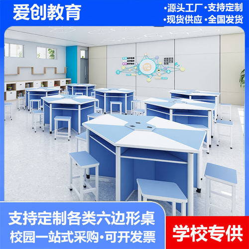 学校课桌椅学生六边形组合桌六角桌培训教室桌科学辅导创客电脑桌
