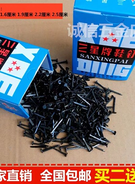 钉鞋鞋钉修鞋钉小钉圆头臭皮钉尖钉黑色铁钉大头钉钉鞋钉子超细长