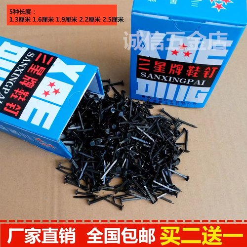 鞋钉黑色小钉子型号齐全物美价廉