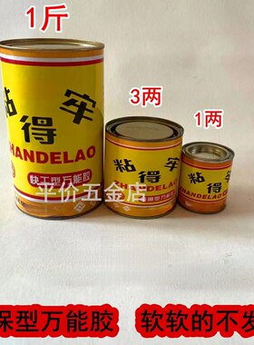 粘得牢强力胶万能胶地板喷绘胶