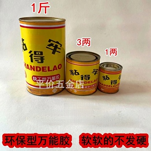 粘得牢胶鞋用胶黄胶强力氯丁胶粘鞋补鞋喷绘胶铝塑板泡沫胶水