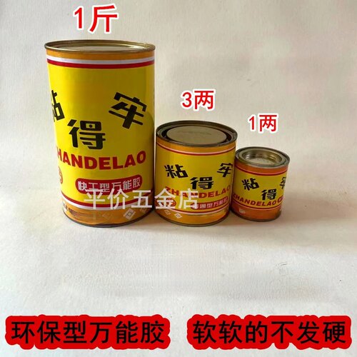 粘得牢强力胶万能胶地板喷绘胶