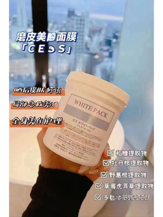 美白磨皮面膜提亮涂抹式 5分钟美白日本院线CESS WHITE PACK 面膜