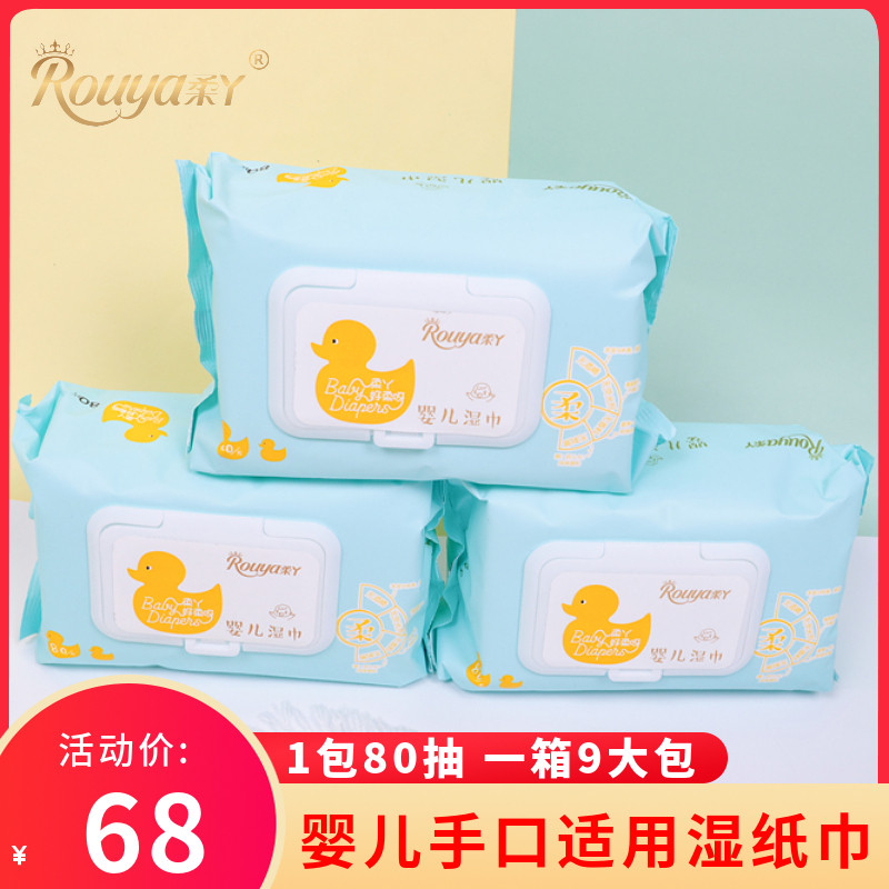 柔丫婴儿湿巾手口专用婴幼儿屁屁新生宝宝大包湿纸巾加厚80抽*9包,婴童用品,湿巾,淘宝优惠券,粉丝福利购,淘宝优惠卷