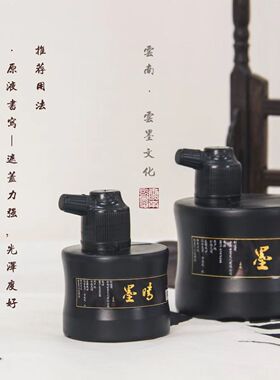 晴墨云墨墨汁作品集用110g310g书画书法墨汁毛笔国画文房四宝墨液