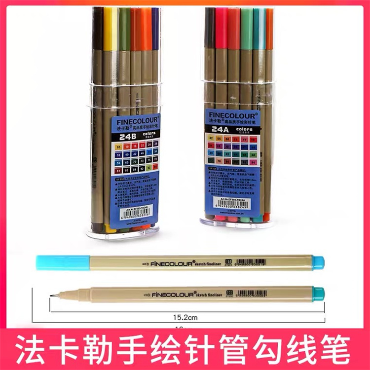 法卡勒手绘马克笔彩色勾线笔