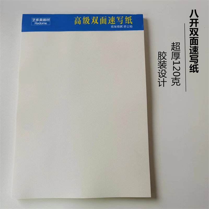 艺多美8k120g胶装速写纸加厚素描速写本便携可撕练习铅画纸绘图纸,文具电教/文化用品/商务用品,素描/速写本,淘宝优惠券,粉丝福利购,淘宝优惠卷