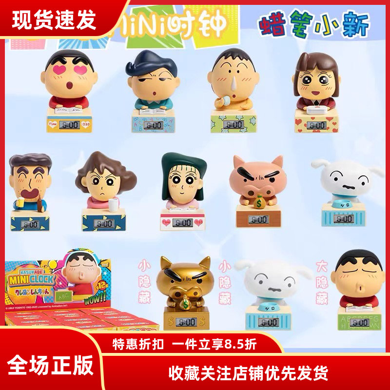 麦和蜡笔小新盲盒春日部系列mini闹钟时钟潮玩桌面摆件儿童礼物