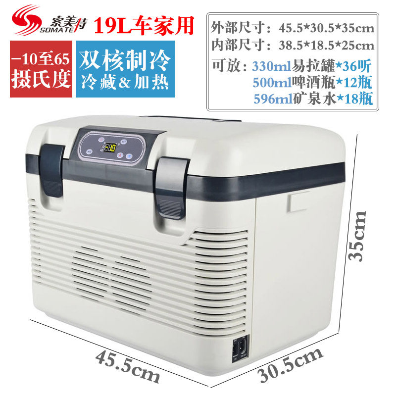 车载冷藏迷你小冰箱12V24V大货车家用车旅行保鲜药品水果饮料加热
