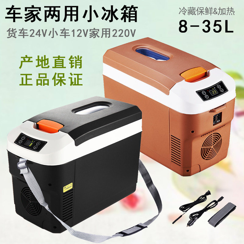 车载迷你小冰箱轿车长途大货车24V冷藏保鲜盒冷冻结冰压缩机