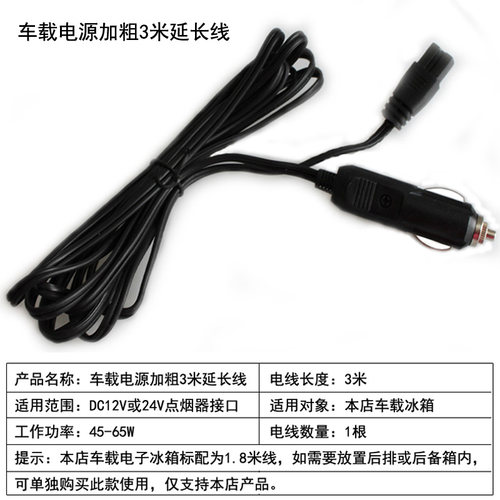 索美特车载冰箱配件12V24V电源线