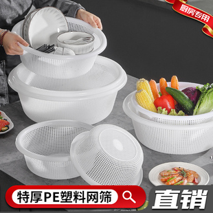 沥水篮圆筛洗菜篮收纳筐物筐特厚圆形筛子塑料篮子厨房后厨配菜盆