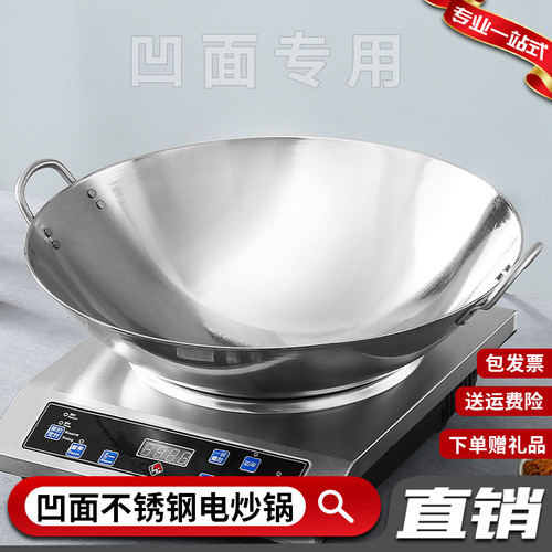 430不锈钢凹面专用炒锅壹益厨
