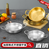 韩式 不锈钢泡面锅单人小火锅金色双耳干锅锅仔家用燃气汤锅海鲜锅