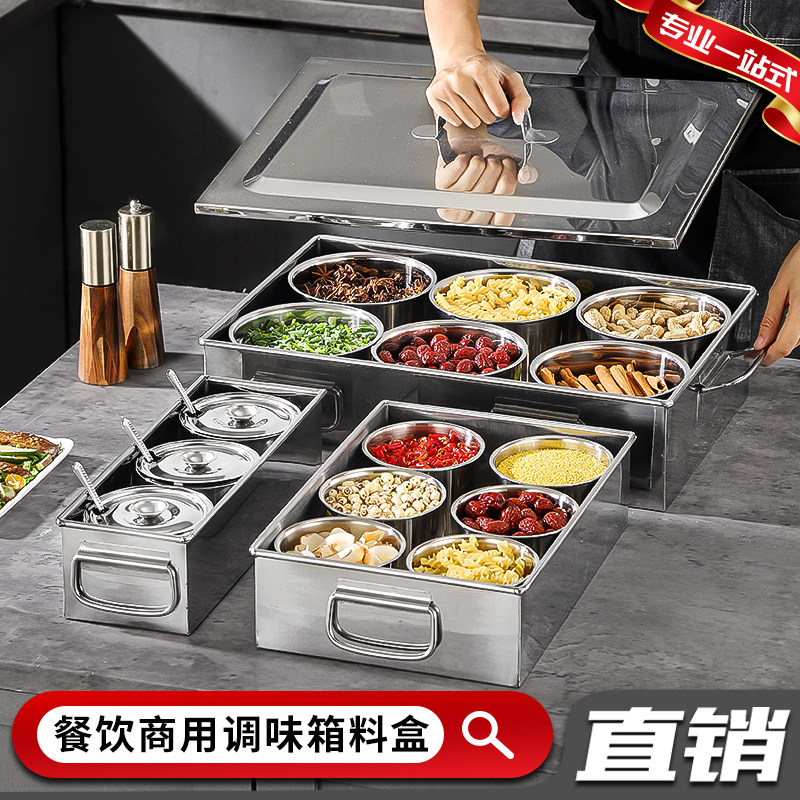不锈钢调料盒商用调味箱厨房调味罐套装超大六格八格食堂带盖料盒