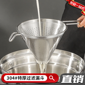 304不锈钢过滤漏斗食物茶叶药渣过滤网网状不锈钢罩厘漏斗型罩厘