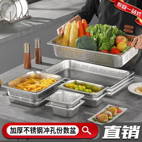 不锈钢冲孔份数盆长方形过滤盆带孔沥水餐盆电解自助餐保温台商用