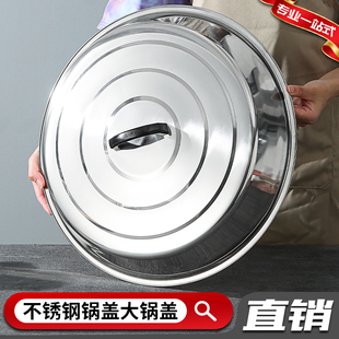 锅盖家用不锈钢锅盖老式水缸高拱大铁锅盖大炒锅通用圆形大号盖子
