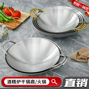 不锈钢干锅圆底平底锅仔酒精炉锅家用饭店宿舍商用酒精锅仔小火锅