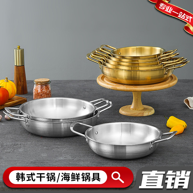 韩式火锅不锈钢干锅打边炉海鲜锅卡式炉专用锅金色双耳锅家用商用