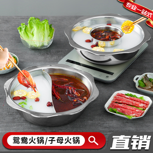 不锈钢火锅盆商用鸳鸯火锅家用涮涮锅自助火锅盆双味盆子母火锅盆