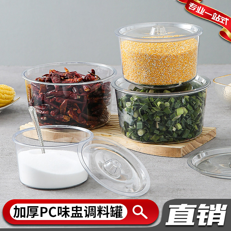 调料盒罐子调味罐PC透明商用桶盅缸料盆猪油油罐味盅厨房带盖家用