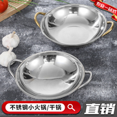 加厚不锈钢浅型干锅锅仔酒吧鼎圆底平底酒精炉干锅餐饮商用小火锅