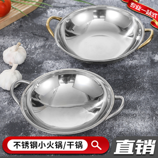 加厚不锈钢浅型干锅锅仔酒吧鼎圆底平底酒精炉干锅餐饮商用小火锅