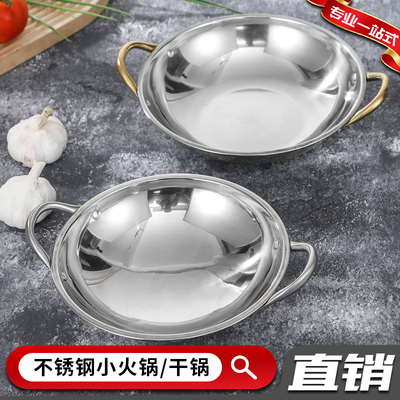 加厚不锈钢浅型干锅锅仔酒吧鼎圆底平底酒精炉干锅餐饮商用小火锅