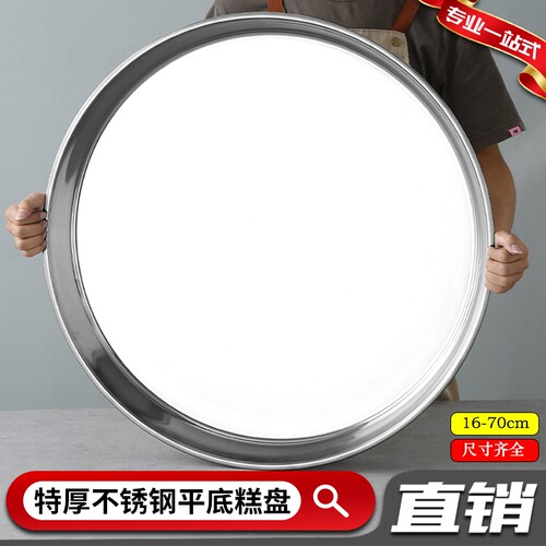 16-70cm不锈钢盘不锈钢加厚