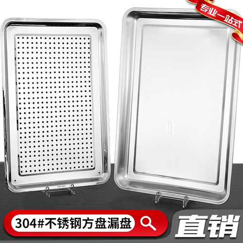 304方盘特厚不锈钢长方形托盘商用铁盘餐盘沥油烧烤盘冲孔平底盘