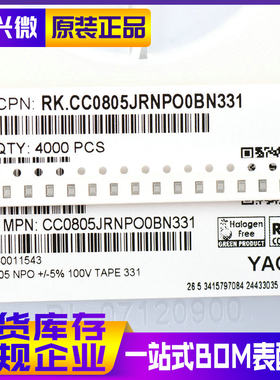 0805 331J 100V NPO YAGEO/国巨贴片电容 CC0805JRNPO0BN331 4K装