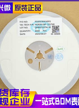 0805 120R 4A TAI-TECH/台庆 贴片磁珠 HCB2012KF-121T40 4K装