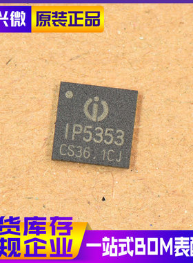 IP5353-AABC QFN32 英集芯 双向PD3.0快充协议 移动电源芯片IC