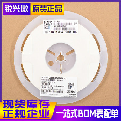 0805 102K 50V X7R 原装正品国巨 贴片电容 CC0805KRX7R9BB102