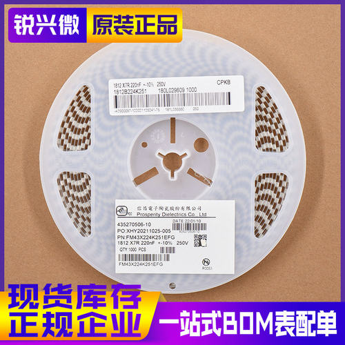 1812 225K 100V X7R 精度±10% 信昌 贴片电容 FS43X225K101EGG