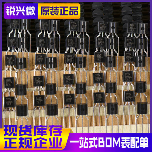 2N2222A TO-92 40V/600mA 原装正品ST/先科 排带 直插三极管 4K装