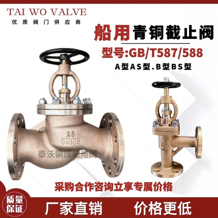 船用青铜截止阀GB/T587直通式角式船用截止止回阀GB/T588船用阀门