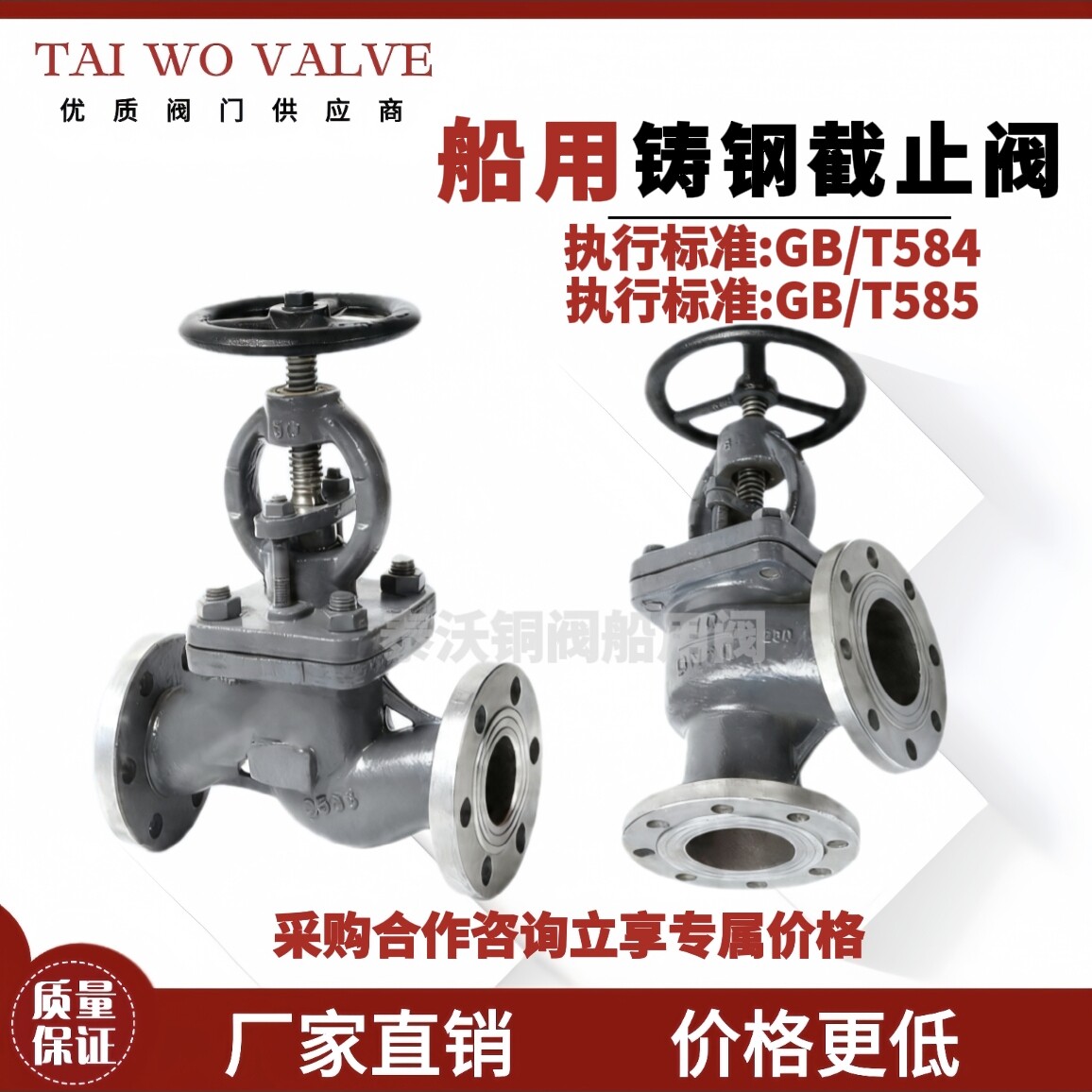 船用铸钢截止阀GB/T584法兰铸钢截止止回阀GB/T585厂家直销A/AS型